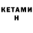 Кетамин VHQ xXKiller Kane420Xx